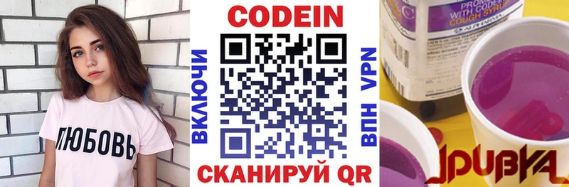 Кодеиновый сироп Lean Purple Drank  купить закладку  Сальск 